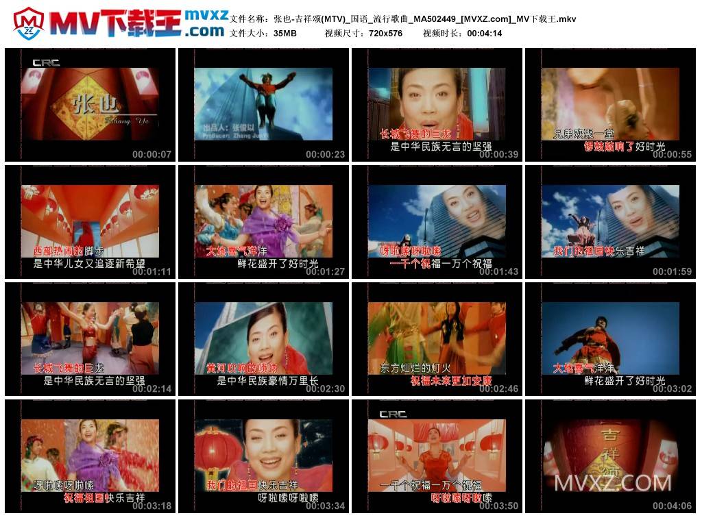 张也-吉祥颂(MTV)_国语_流行歌曲_MA502449